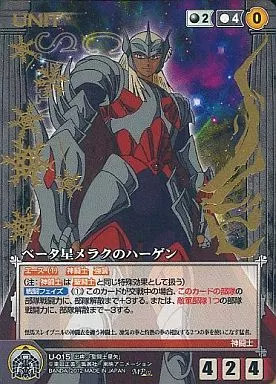 U-015[MP]：ベータ星メラクのハーゲン(箔押し)