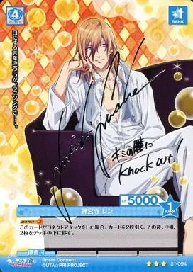 神宮寺レン 駿河屋 -<中古>01-094[R]：神宮寺 レン(諏訪部順一銀箔御しサイン入り