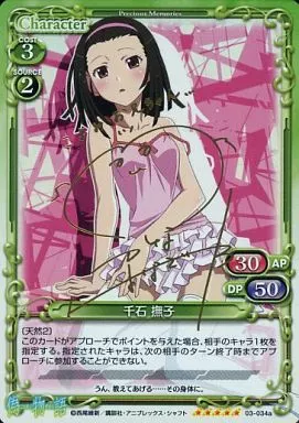 03-034a[SP]：(ホロ)千石 撫子(花澤香菜金箔押しサイン入り)