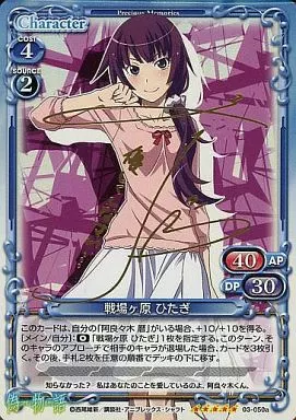 03-050a[SP]：(ホロ)戦場ヶ原 ひたぎ(斎藤千和金箔押しサイン入り)