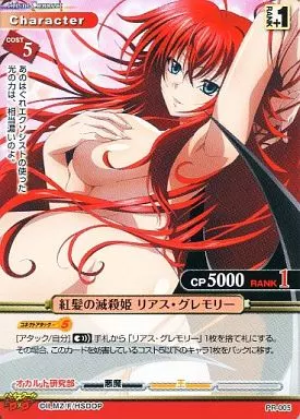 プリズムコネクト/PR/キャラクター/赤/ハイスクールD×D　発売記念大会上位賞　PR-005[PR]：紅髪の滅殺姫 リアス・グレモリー