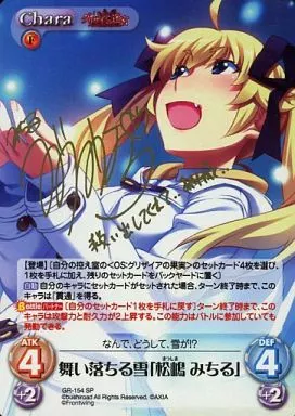 GR-154[SP]：(ホロ)舞い落ちる雪「松嶋 みちる」(水橋かおり金箔押しサイン入り)