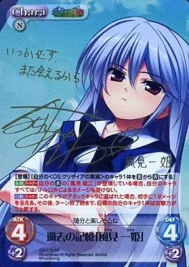 GR-173[SP]：(ホロ)過去の記憶「風見 一姫」(友永朱音金箔押しサイン入り)