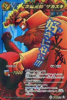 ミラクルバトルカードダス　次期元帥サカズキ　超Ω 駿河屋 -<中古>超Ω53[A][超Ωレア]：“次期元帥”サカズキ（ミラクル