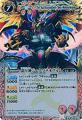 駿河屋 - 【買取】X004[X]：龍星神ジーク・メテオヴルム(ウエハース