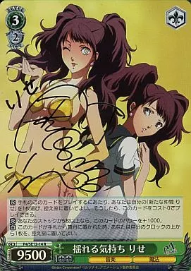 揺れる気持ち りせ 釘宮理恵サイン ペルソナ4