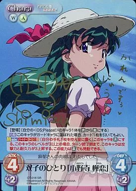 OT-018[SR]：(ホロ)双子のひとり「小野寺 樺恋」(金箔押しサインいり)