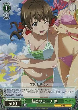 駿河屋 -<中古>GC/S16-026S[SR]：(ホロ)魅惑のビーチ 祭