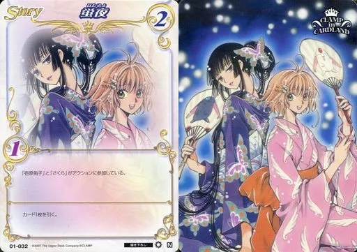 clamp in cardland 「蛍夜」 01-032 駿河屋 - 【買取】01-032[N]：蛍夜（アニメ・ゲーム）
