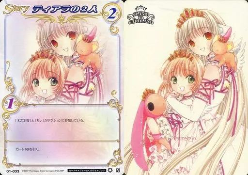 CLAMP in CARDLAND トレーディングカード ティアラの2人 駿河屋 -<中古>01-033[N]：ティアラの2人（アニメ・ゲーム）