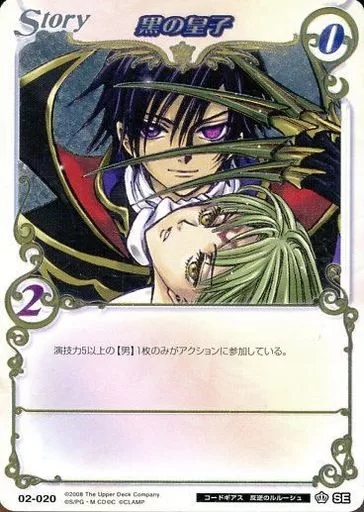 CiC　SE　02-020　黒の皇子 駿河屋 -<中古>02-020[SE]：黒の皇子（アニメ・ゲーム）