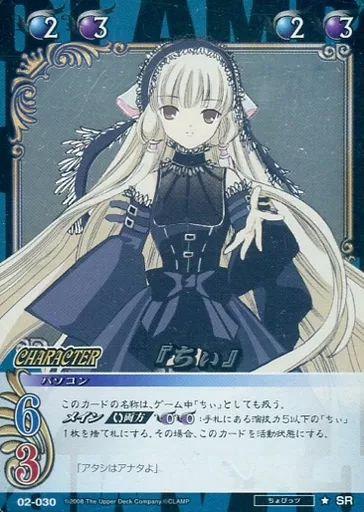 駿河屋 -<中古>02-030[SR]：『ちぃ』（アニメ・ゲーム）