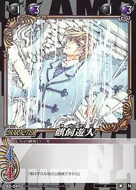 駿河屋 -<中古>03-047[N]：麒飼遊人（アニメ・ゲーム）