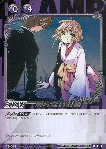 CLAMP in CARDLAND 戻らない対価 SR 駿河屋 - 【買取】03-081[SR]：戻らない対価（アニメ・ゲーム）