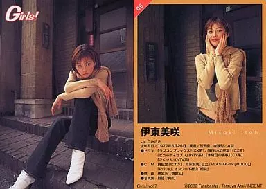 駿河屋 -<中古>05：伊東美咲/雑誌「Girls! vol.7」 付録トレーディング