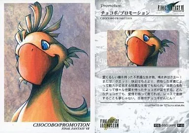 P-03[プロモーション]：チョコボ
