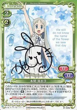 01-026b[PR]：本間 芽衣子(声優直筆サイン入り)(【PSA/GEM MT 10】)