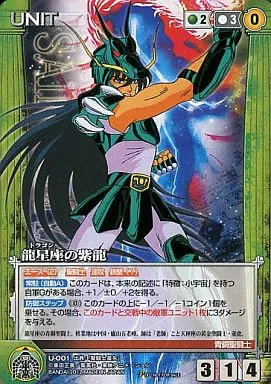 フ*ー様 聖闘士星矢 クルセイド U-001 ドラゴン 紫龍 箔押し 駿河屋 -<中古>U-001[P]：龍星座の紫龍(箔押し)（クルセイド）