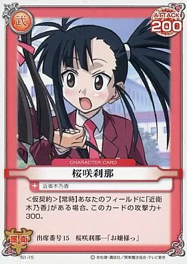 駿河屋 -<中古>N1-15[ノーマル]：桜咲刹那（アニメ・ゲーム）