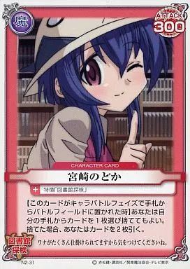 駿河屋 -<中古>N2-31[ノーマル]：宮崎のどか（アニメ・ゲーム）