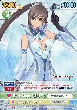 ヴィクトリースパーク/U/ブースターパック　シャイニング・ブレイド　SB/008[U]：サクヤ Mode セルリアン