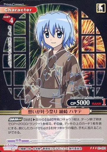 01-091[R]：想いが叶う祭り 綾崎 ハヤテ(銀箔押しサイン入り)