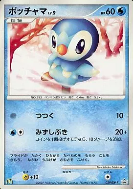 ポケカ旧弾14枚ポッチャマDPマクドナルド　プロモ　ポッチャマM 超克の時空へ ポケカ旧弾19枚ポッチャマM超克の時空へDPマクドナルド プロモ029 DP1