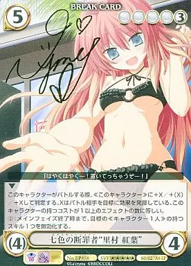 アクエリアンエイジ 七色の断罪者　里村紅葉 駿河屋 -<中古>EP413[R]：七色の断罪者”里村 紅葉”（アクエリアンエイジ）