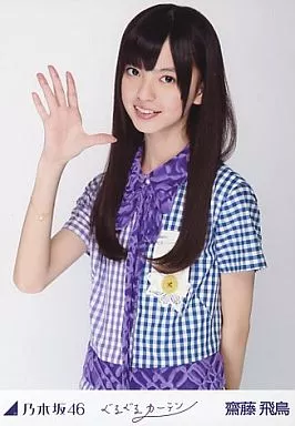 駿河屋 -<中古>齋藤飛鳥/上半身/「ぐるぐるカーテン」会場限定生