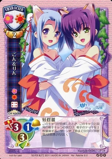 CH-4068B[P]：ごん＆りん