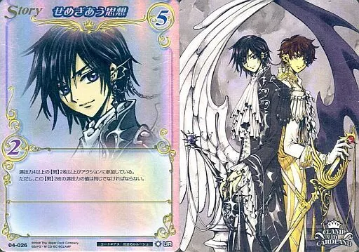 04-026[UR]：せめぎあう思想