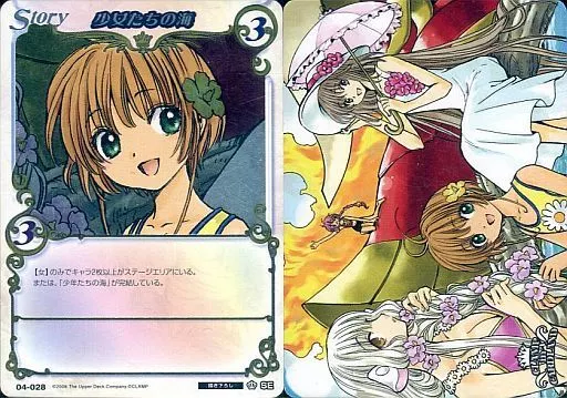 CLAMP in CARDLAND 　4弾　04-028 SE 少女たちの海 駿河屋 -<中古>04-028[SE]：少女たちの海（アニメ・ゲーム）