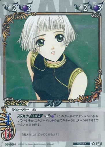 CiC　SR　05-054b　スウ 駿河屋 -<中古>05-054[SR]：スウ（アニメ・ゲーム）