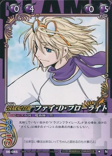 駿河屋 -<中古>06-045[N]：ファイ・D・フローライト（アニメ・ゲーム）