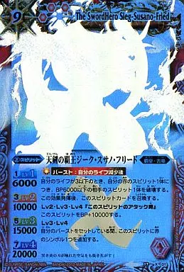 28-55裏小中古（天剣の覇王ジーク・スサノ・フリード）x ホロ 中古】天