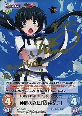 ChaosTCG SP サイン 黛由紀江 駿河屋 -<中古>MJS-019[SP]：(ホロ)仲間の為に「黛 由紀江」(金箔押し