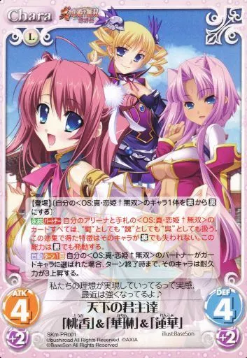 駿河屋 -<中古>SKm-PR001[PR]：天下の君主達「桃香」＆「華琳