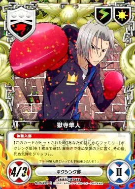駿河屋 -<中古>No.024/05[R]：(ホロ)獄寺隼人（アニメ・ゲーム）