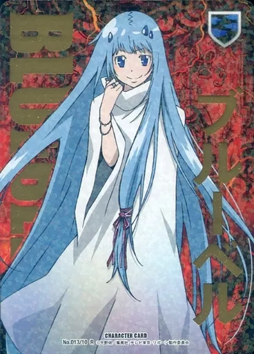 駿河屋 -<中古>No.013/10[R]：(ホロ)ブルーベル（アニメ・ゲーム）