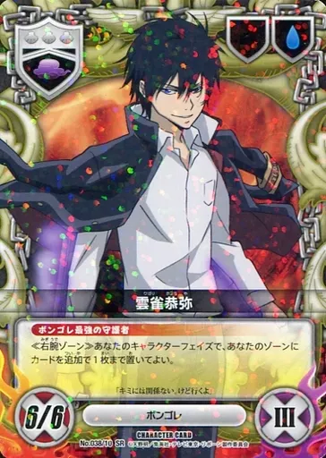 駿河屋 -<中古>No.038/10[SR]：(ホロ)雲雀恭弥（アニメ・ゲーム）