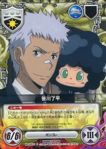 駿河屋 -<中古>No.039/11[C]：笹川了平（アニメ・ゲーム）