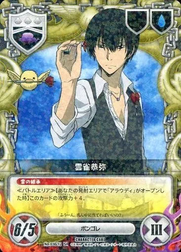 駿河屋 -<中古>No.038/12[SR]：(ホロ)雲雀恭弥（アニメ・ゲーム）