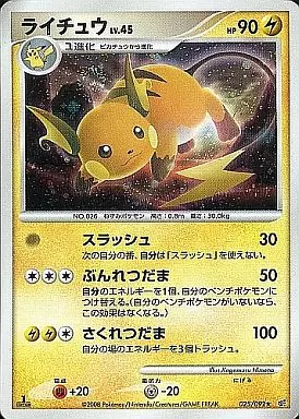 駿河屋 - 【買取】025/092[☆]：(キラ)ライチュウ LV.45（ポケモン