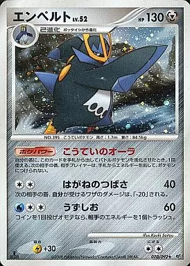 ポケモンカード エンペルト LV.52 駿河屋 - 【買取】070/092[☆]：(キラ)エンペルト LV.52（ポケモン