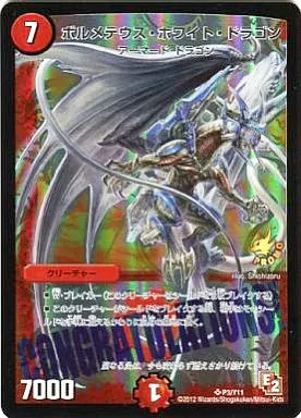P3/Y11[R]：ボルメテウス・ホワイト・ドラゴン