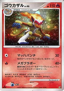 駿河屋 - 【買取】(キラ)ゴウカザル LV.46（ポケモンカードゲーム）