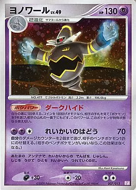 ポケモンカード ヨノワール LV.49 007/012 2009年 駿河屋 -<中古>007/012：(キラ)ヨノワール LV.49（ポケモンカードゲーム）