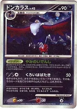 駿河屋 -<中古>DPBP#226[☆]：(キラ)ドンカラス LV.42（ポケモンカード