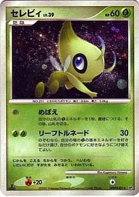 【PSA9】セレビィ　DP2 DPBP#301 駿河屋 - 【買取】DPBP#301[☆]：(キラ)セレビィ LV.39（ポケモン