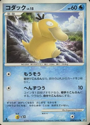 駿河屋 - 【買取】DPBP#059[○]：コダック LV.15（ポケモンカードゲーム）